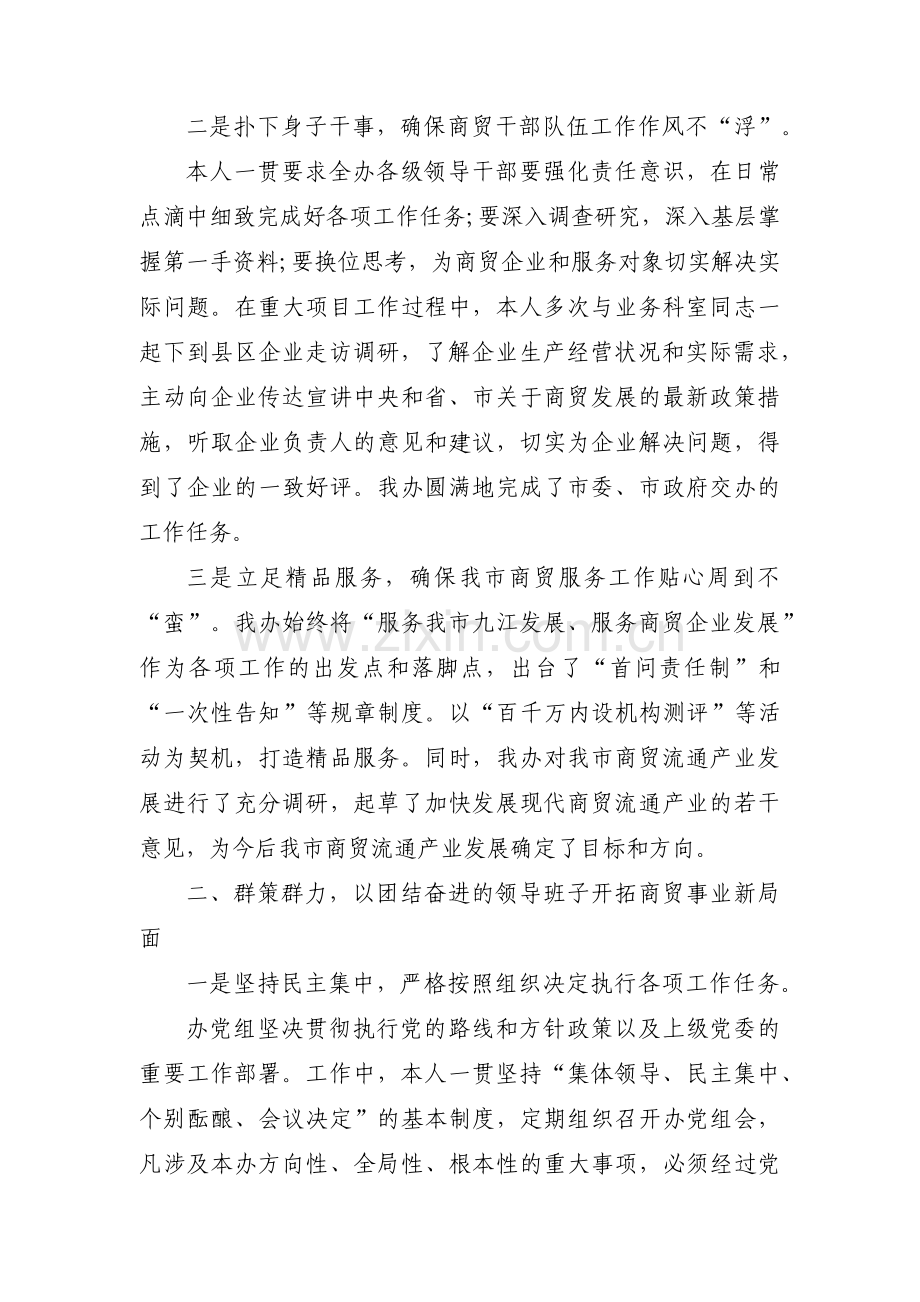 一把手和领导班子监督自查报告五篇.pdf_第2页