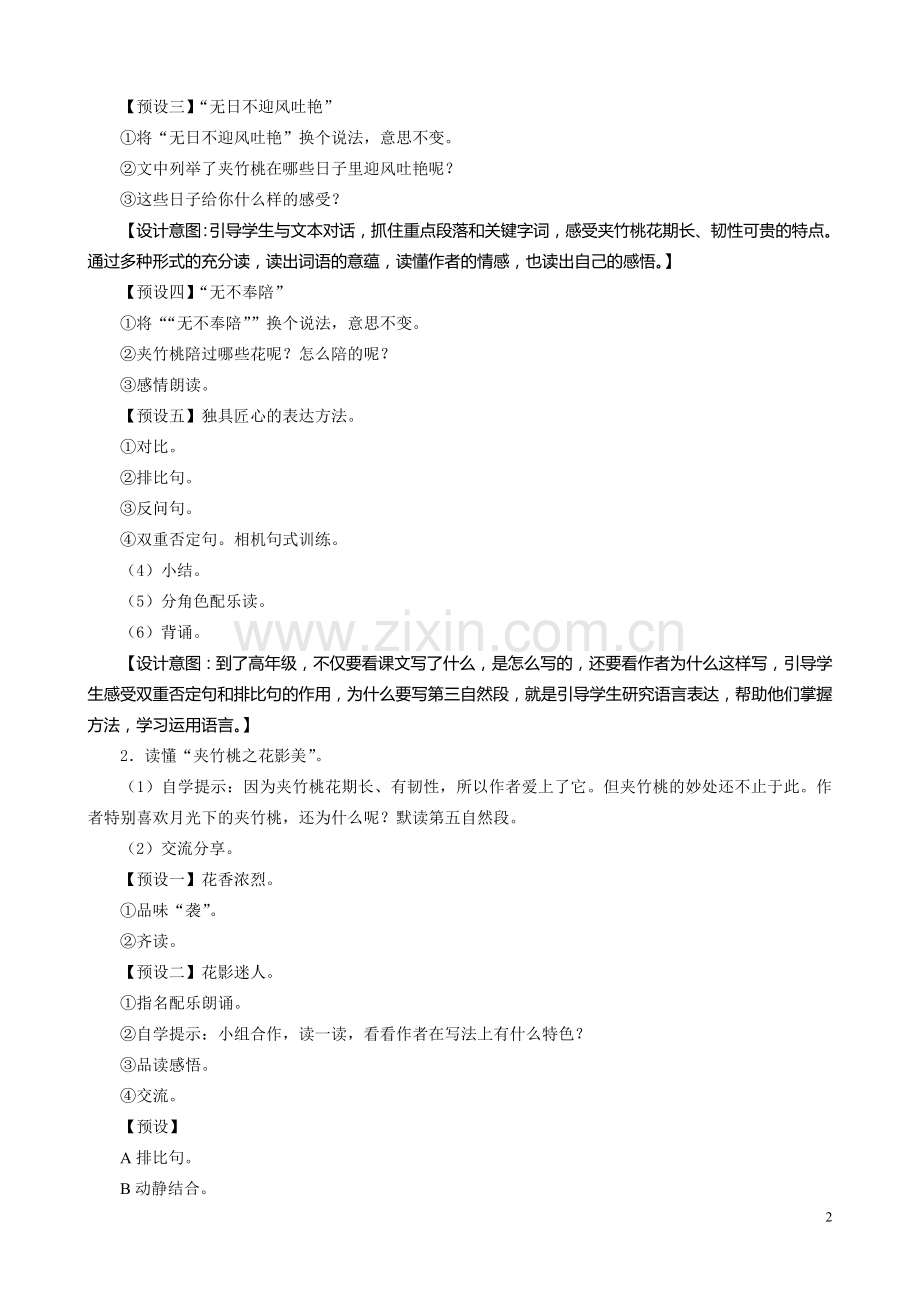 《夹竹桃》教学预案.doc_第2页