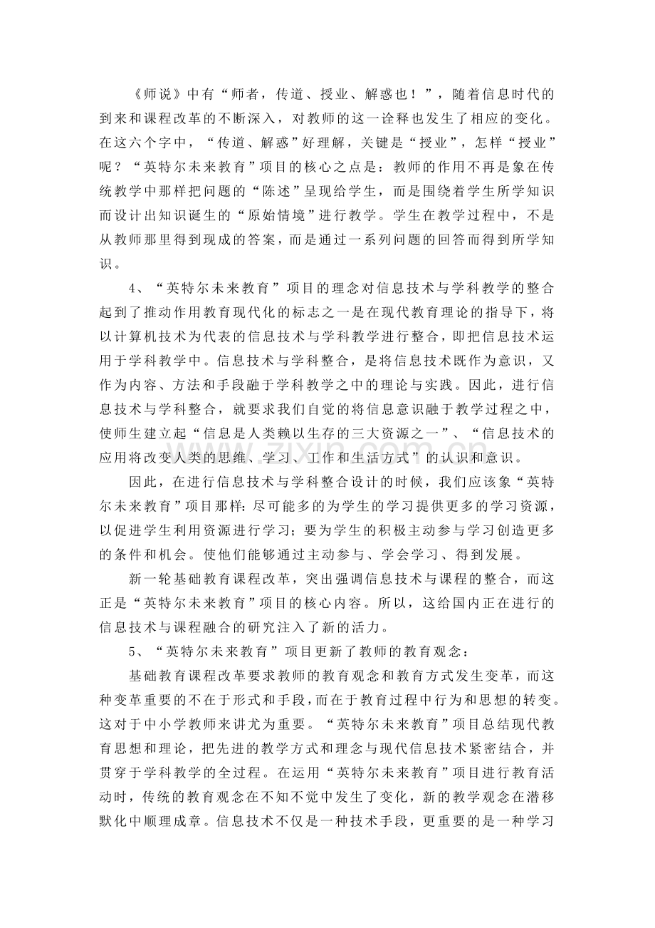 英特尔未来教育培训总结myx.doc_第2页