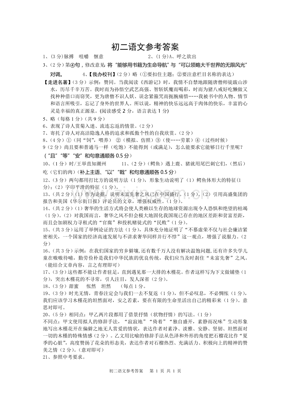 初二语文参考答案.doc_第1页