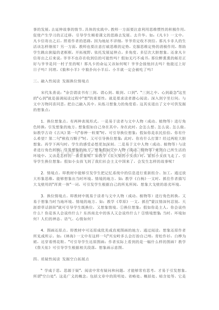 发掘想象点培养创新力.doc_第2页