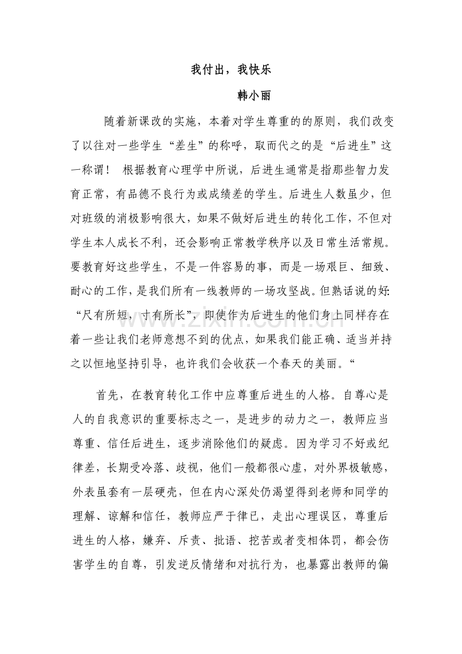 我付出我快乐.doc_第1页