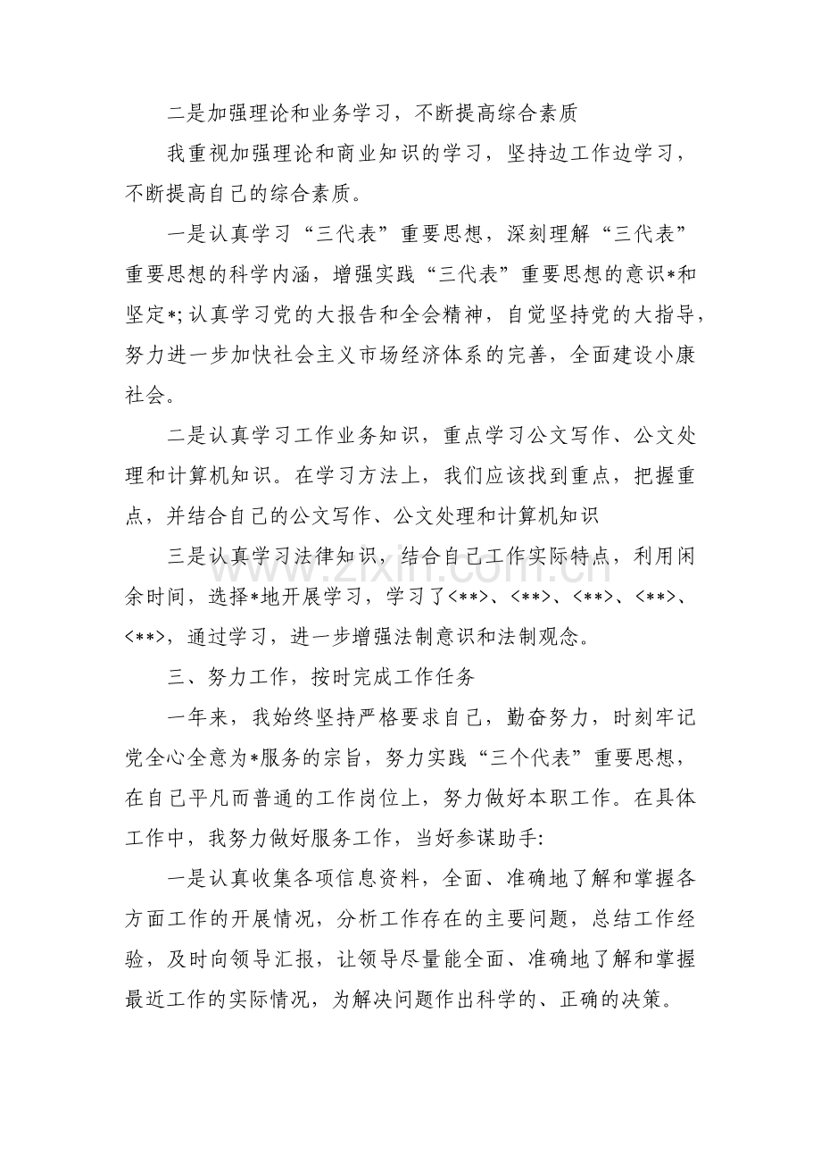 公务员平时考核情况总结汇报【3篇】.pdf_第2页