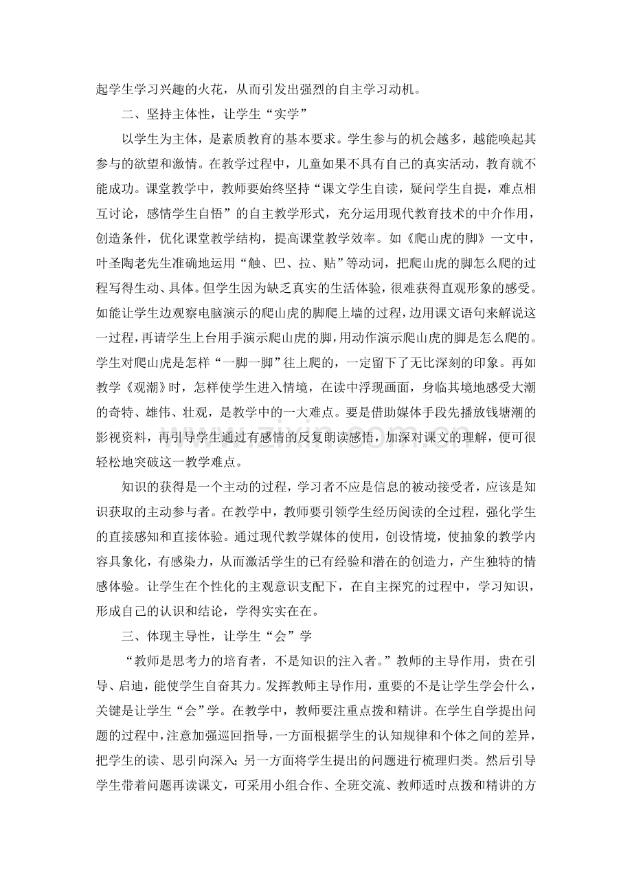 为语文的学习创造条件.doc_第2页
