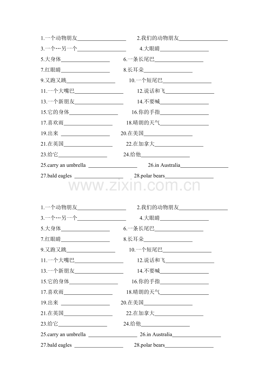 第三单元默写.doc_第1页