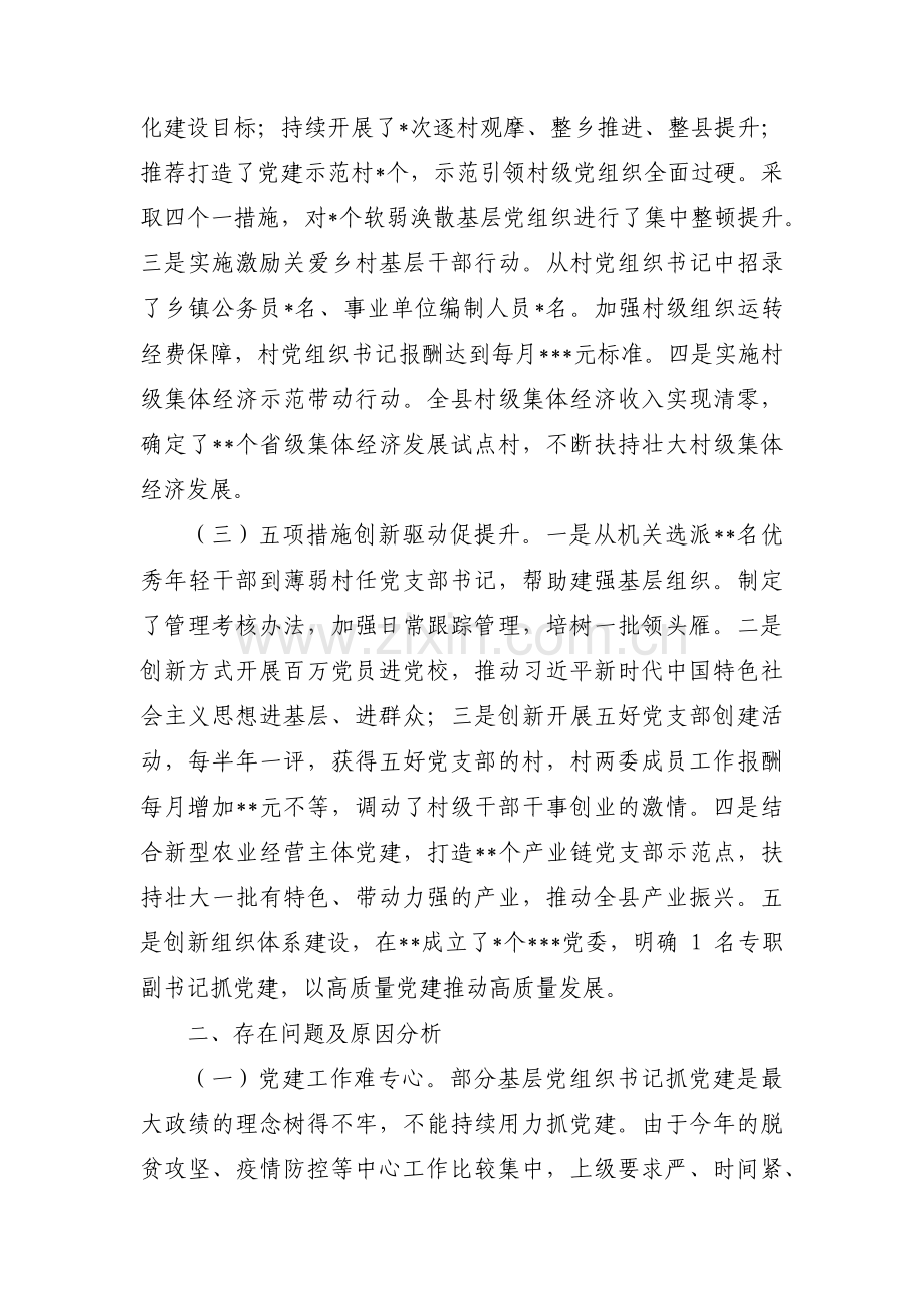 生态环境局党组落实全面从严治党主体责任情况汇报【3篇】.pdf_第2页