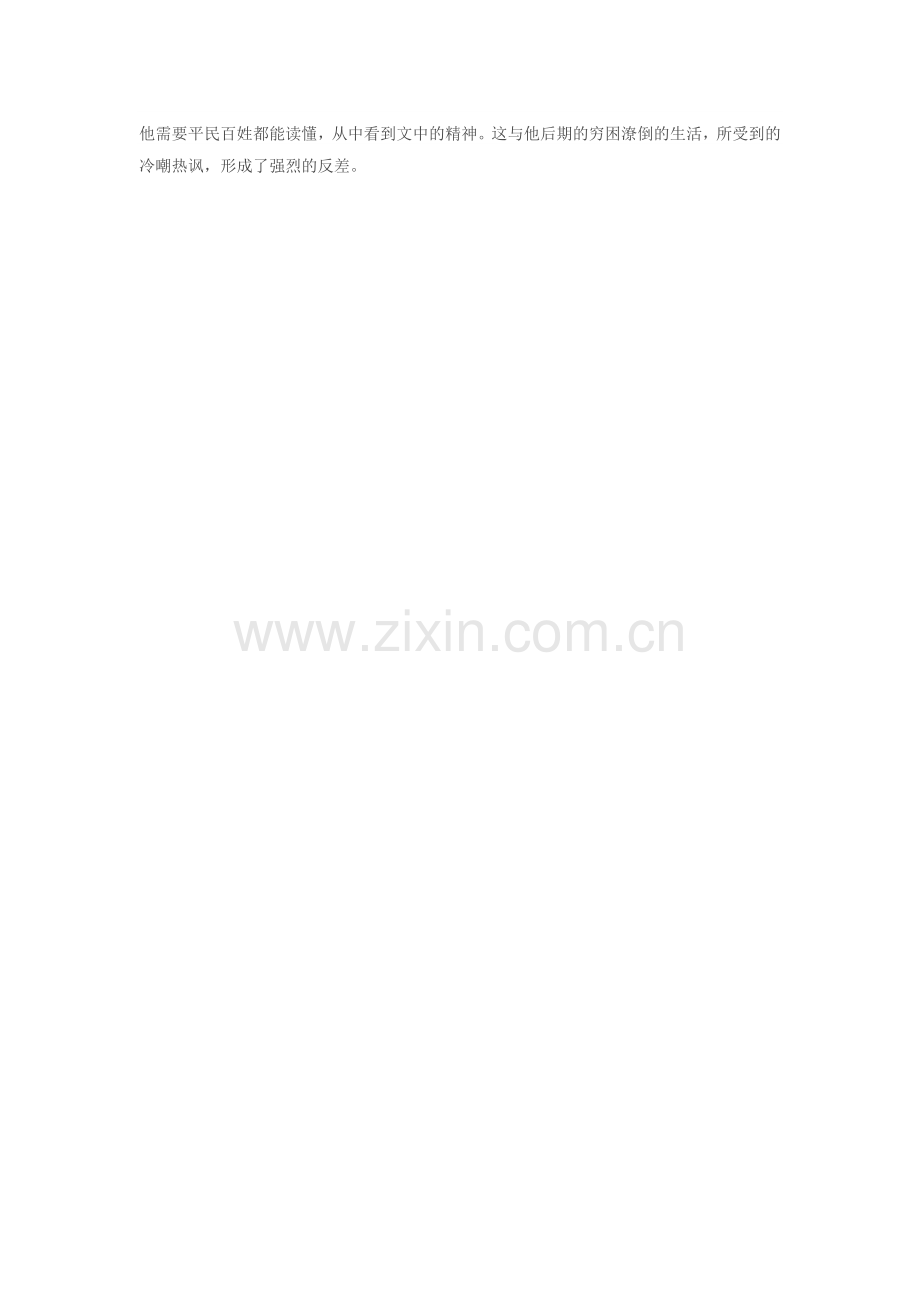读鲁迅的文学作品有感.doc_第2页