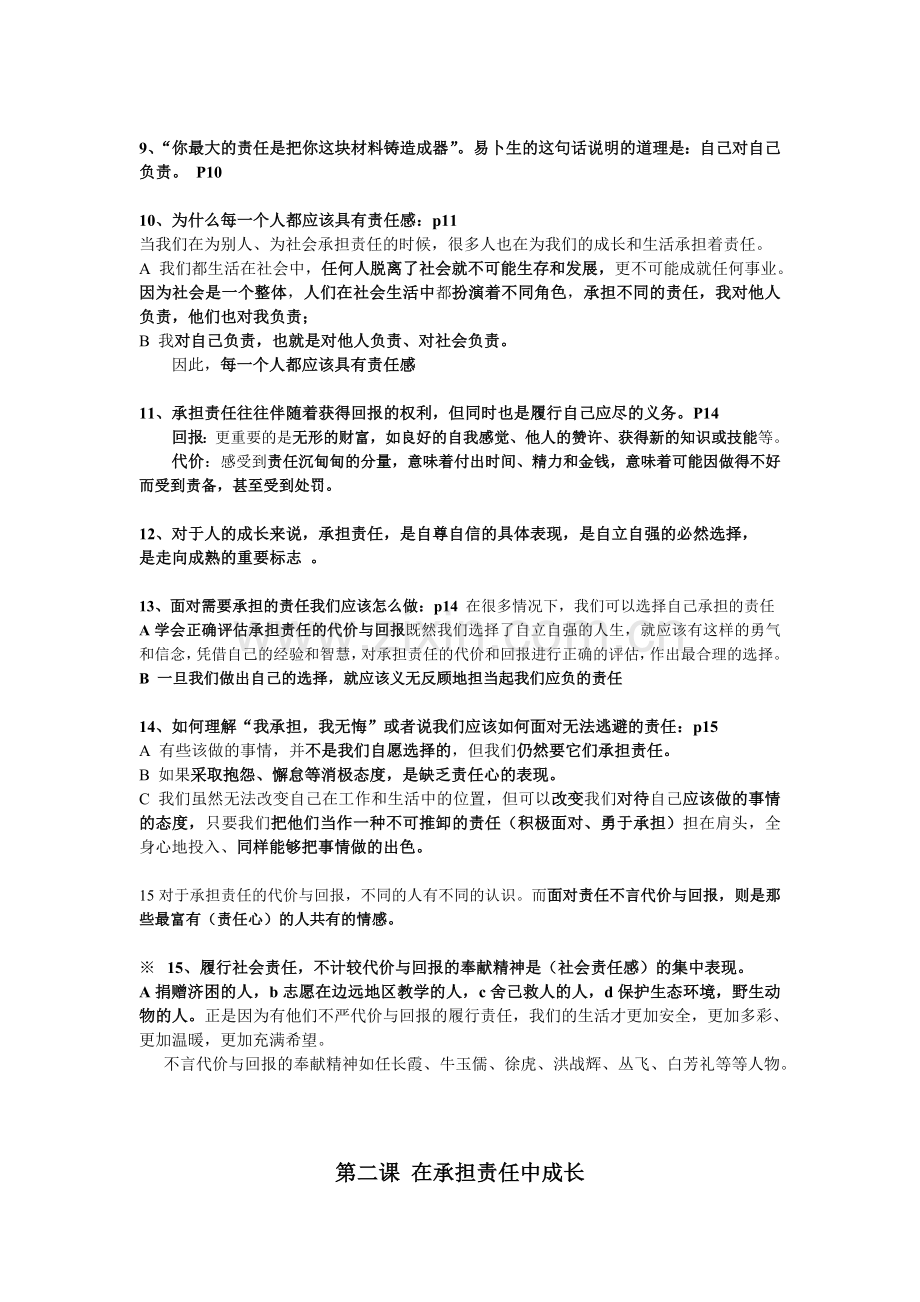 思想品德人教版_九年级全一册_知识点汇总.doc_第2页