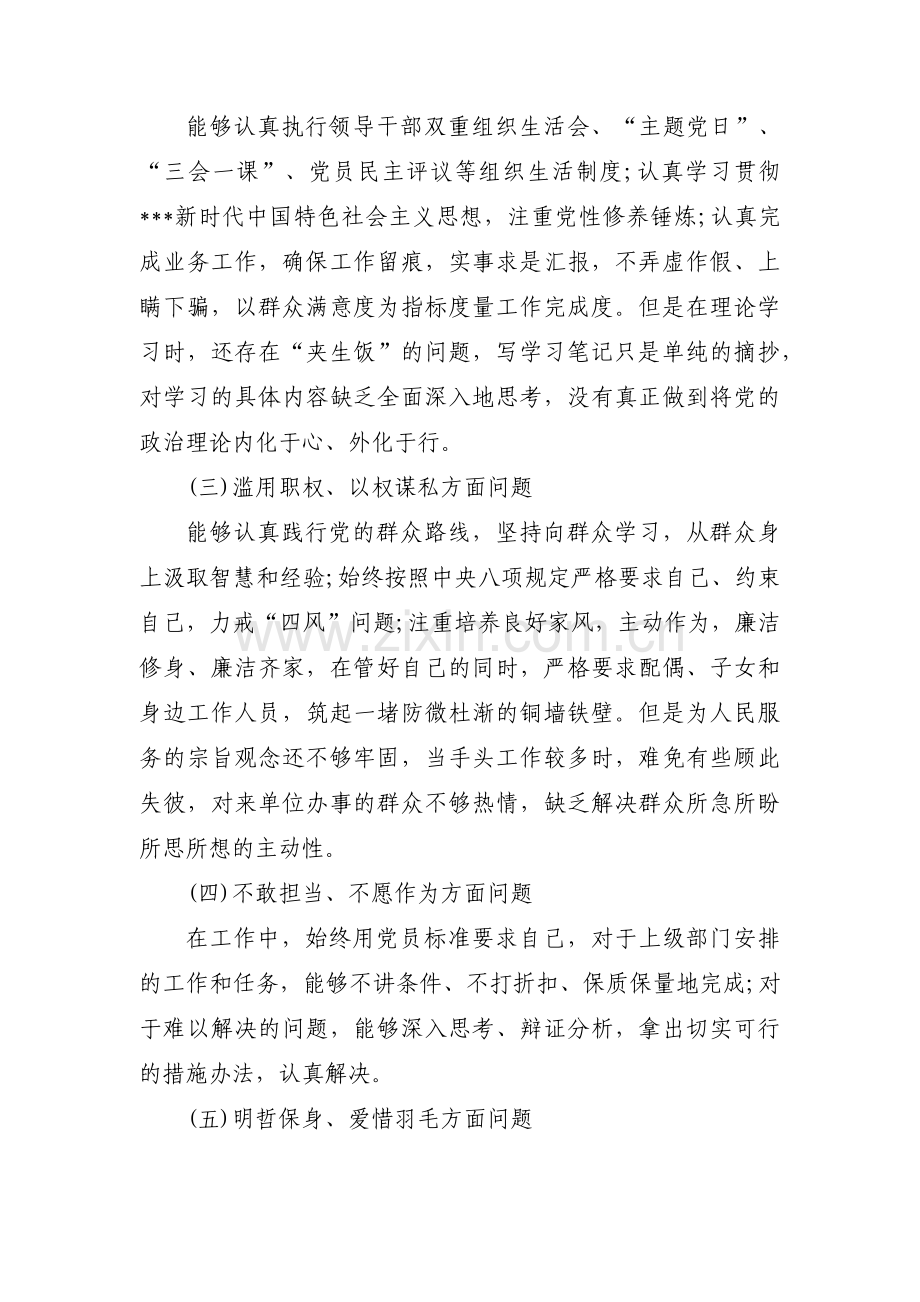 五个带头四个讲清组织生活会个人对照检查材料范文(通用9篇).pdf_第2页