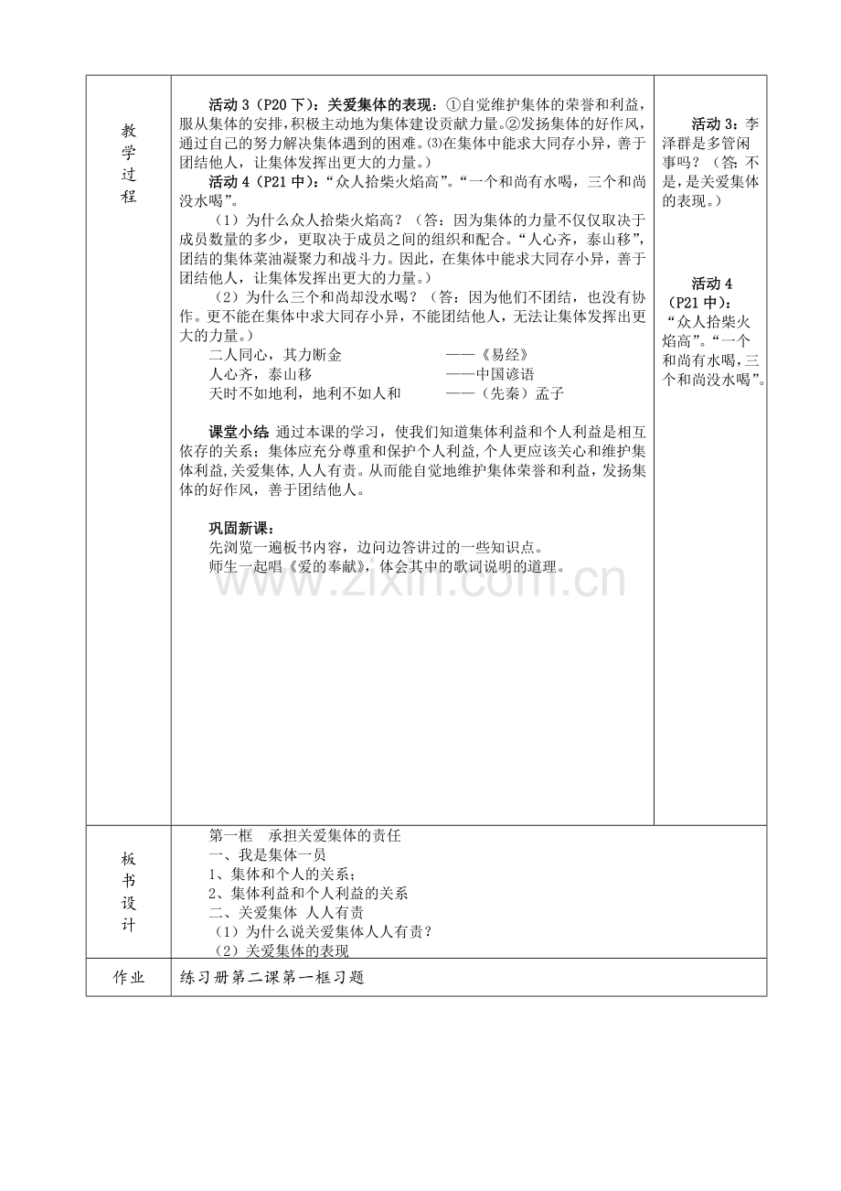 第二课第一框.doc_第2页