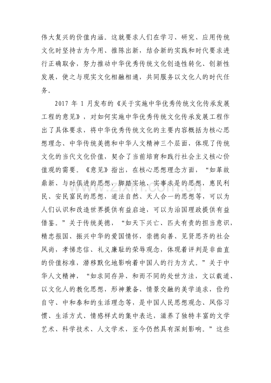 文化传承党课报告5篇.pdf_第2页