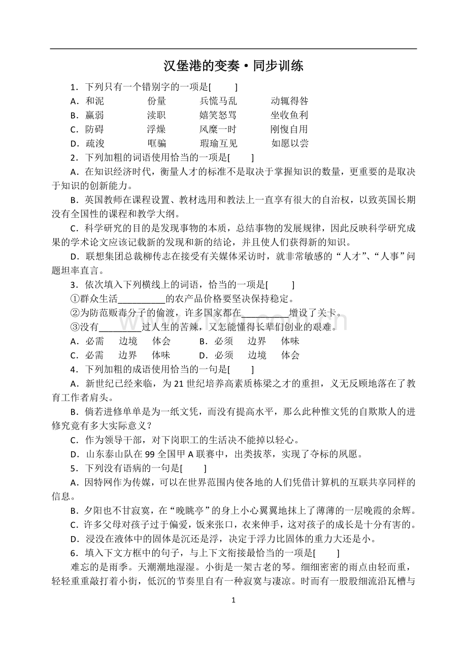 汉堡港的变奏习题.doc_第1页