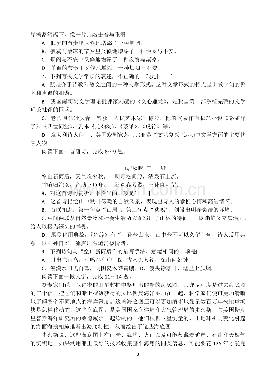 汉堡港的变奏习题.doc_第2页