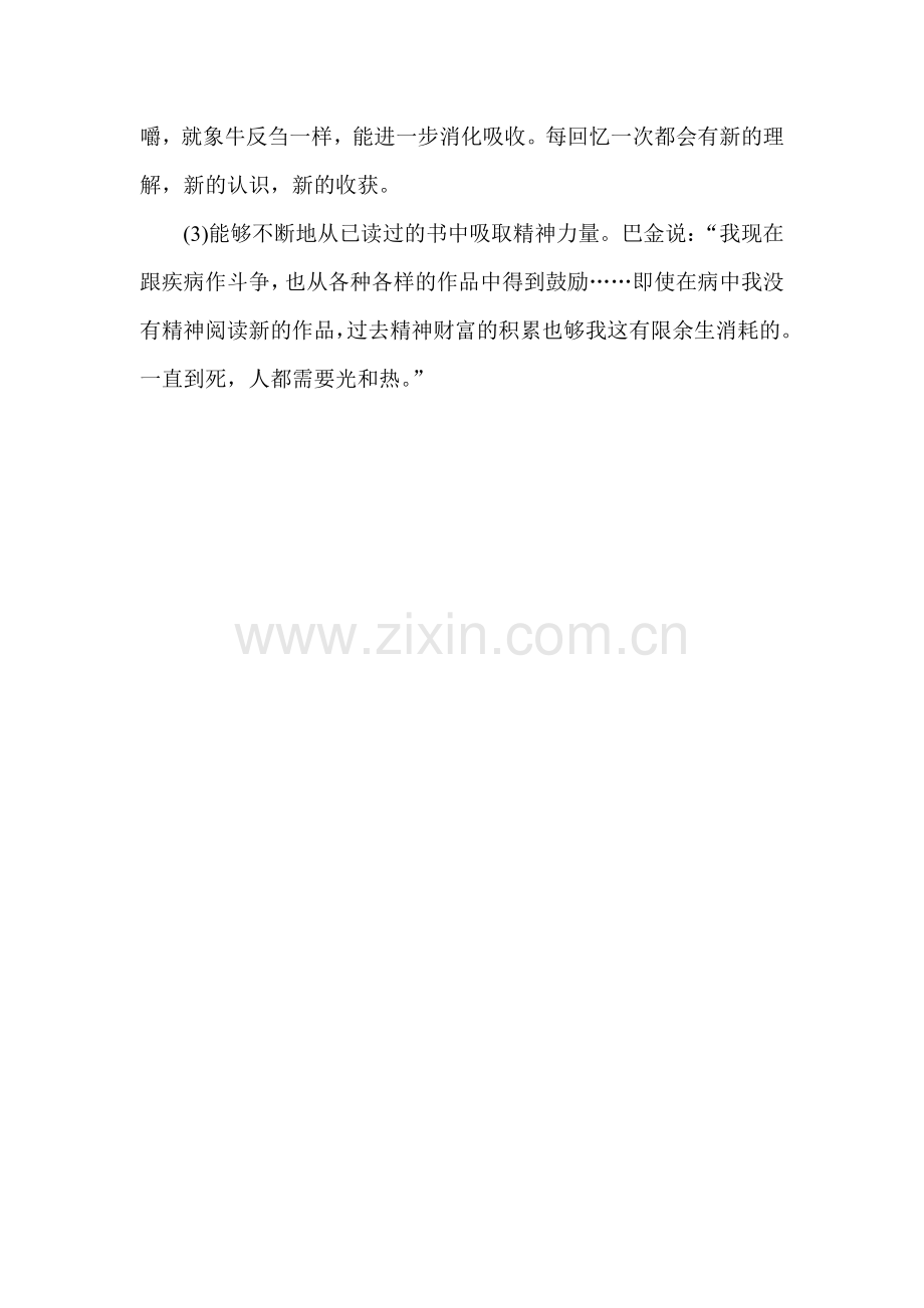 巴金的读书方法.doc_第2页