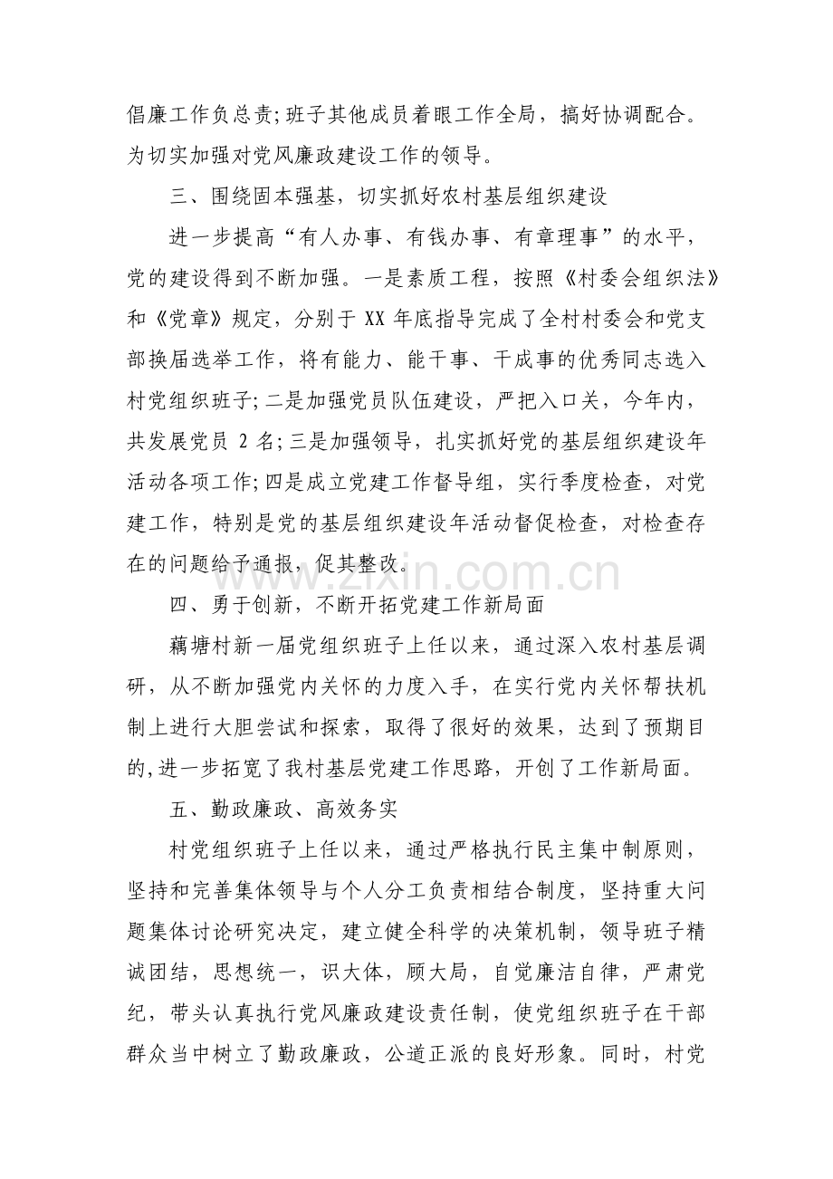 保险支公司党支部党建工作自查情况汇报集合5篇.pdf_第2页