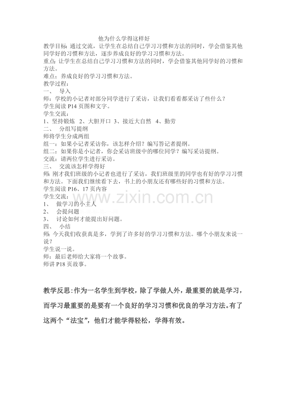 他为什么学得这样好.doc_第1页