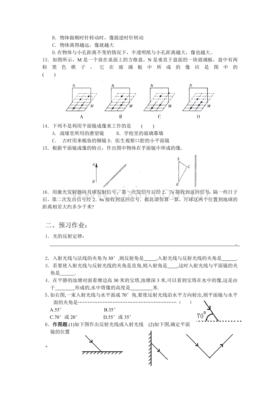 八年级上学期物理第九周周末自主学习单.doc_第2页