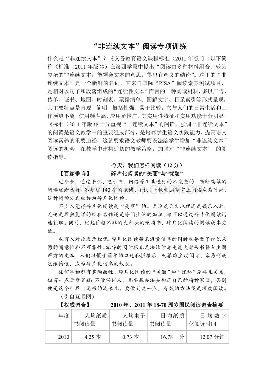 非连续文本阅读.doc_第1页