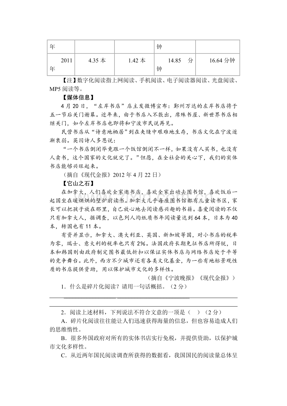 非连续文本阅读.doc_第2页
