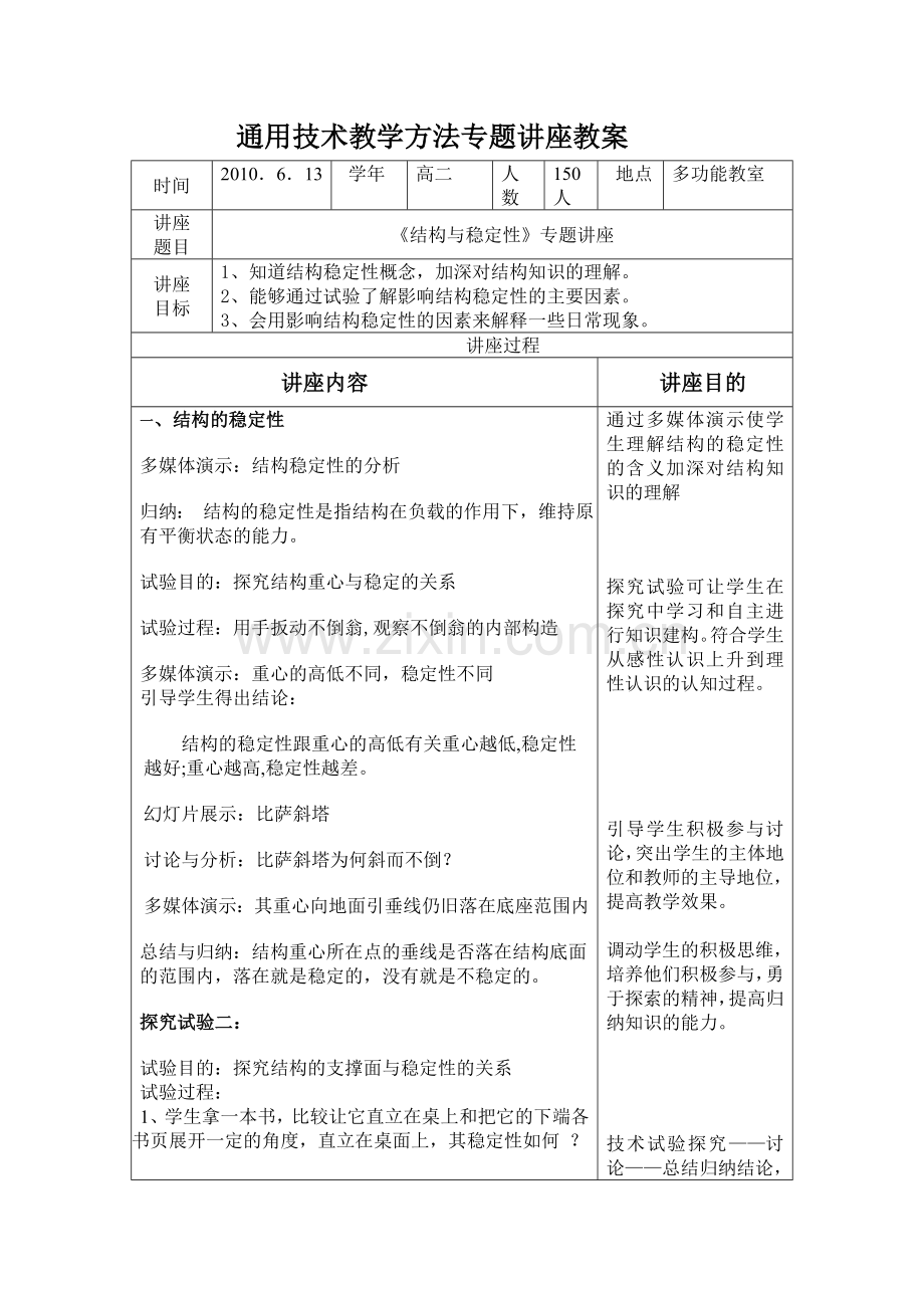 通用技术讲座.doc_第1页