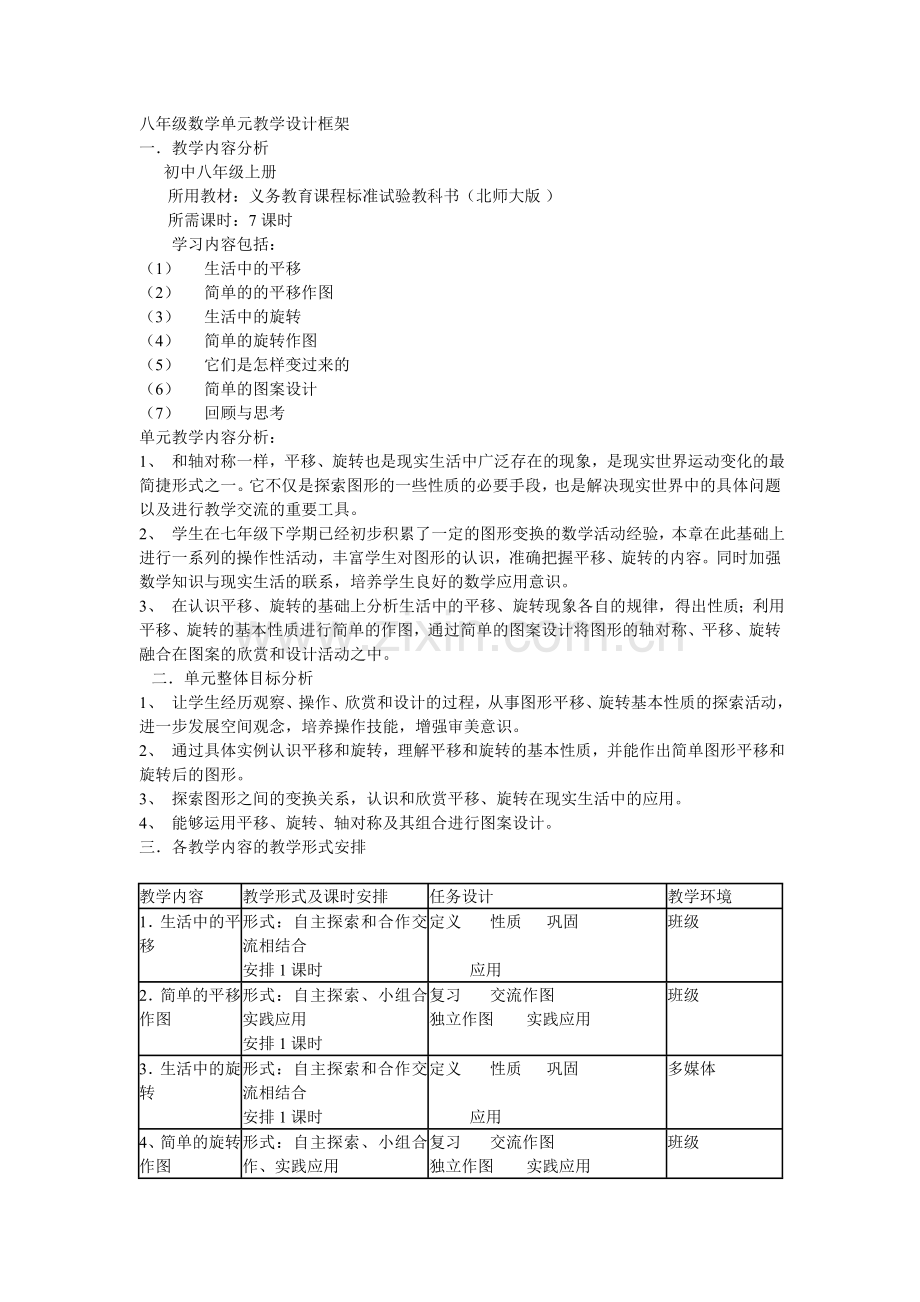 八年级数学单元教学设计框架.doc_第1页