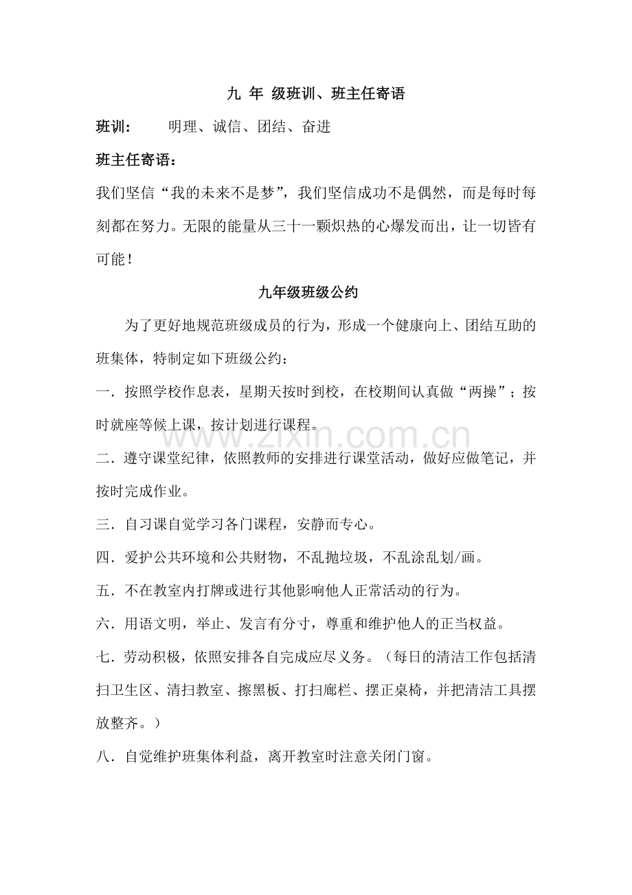 班训、班主任寄语.doc_第1页