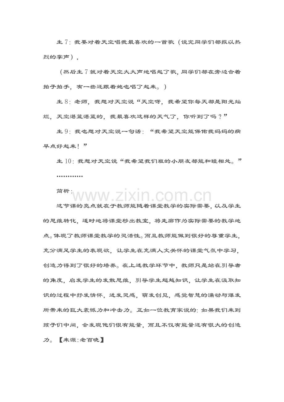 让课堂充满人文关怀的气氛.doc_第2页