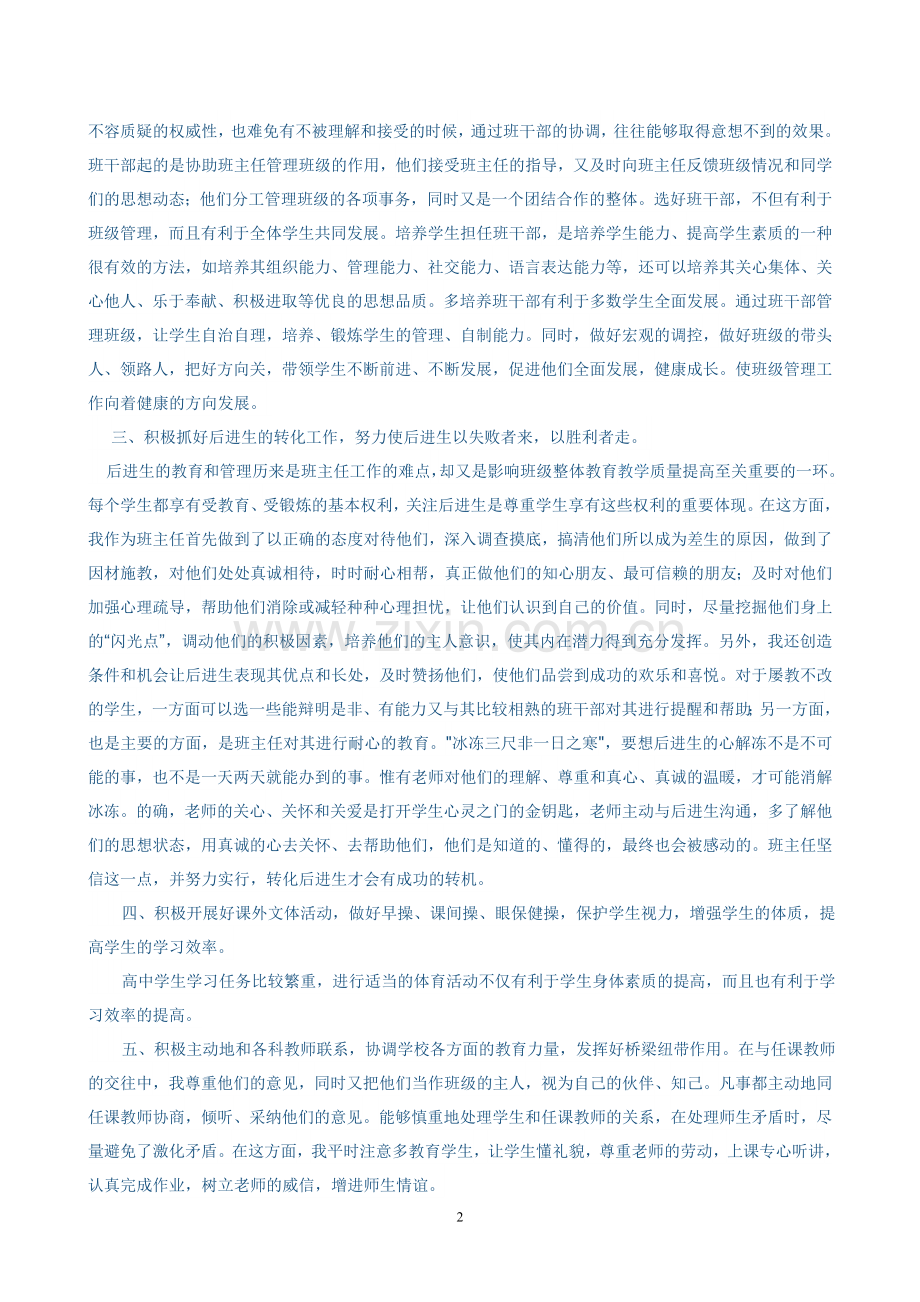 抓好一日常规注重个性发展.doc_第2页