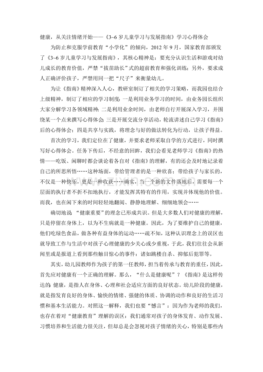 与《指南》有关文章.doc_第1页