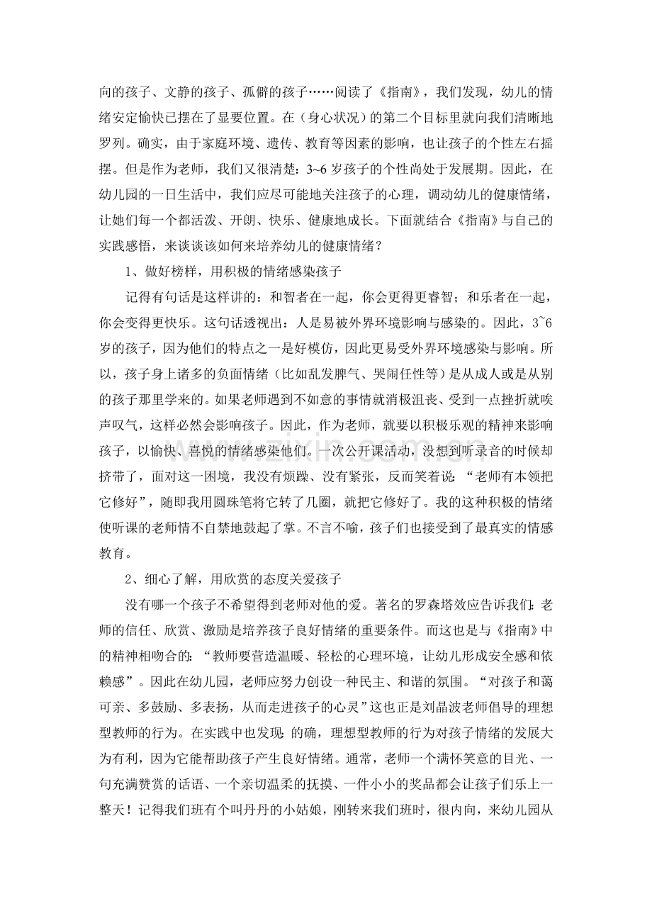 与《指南》有关文章.doc_第2页