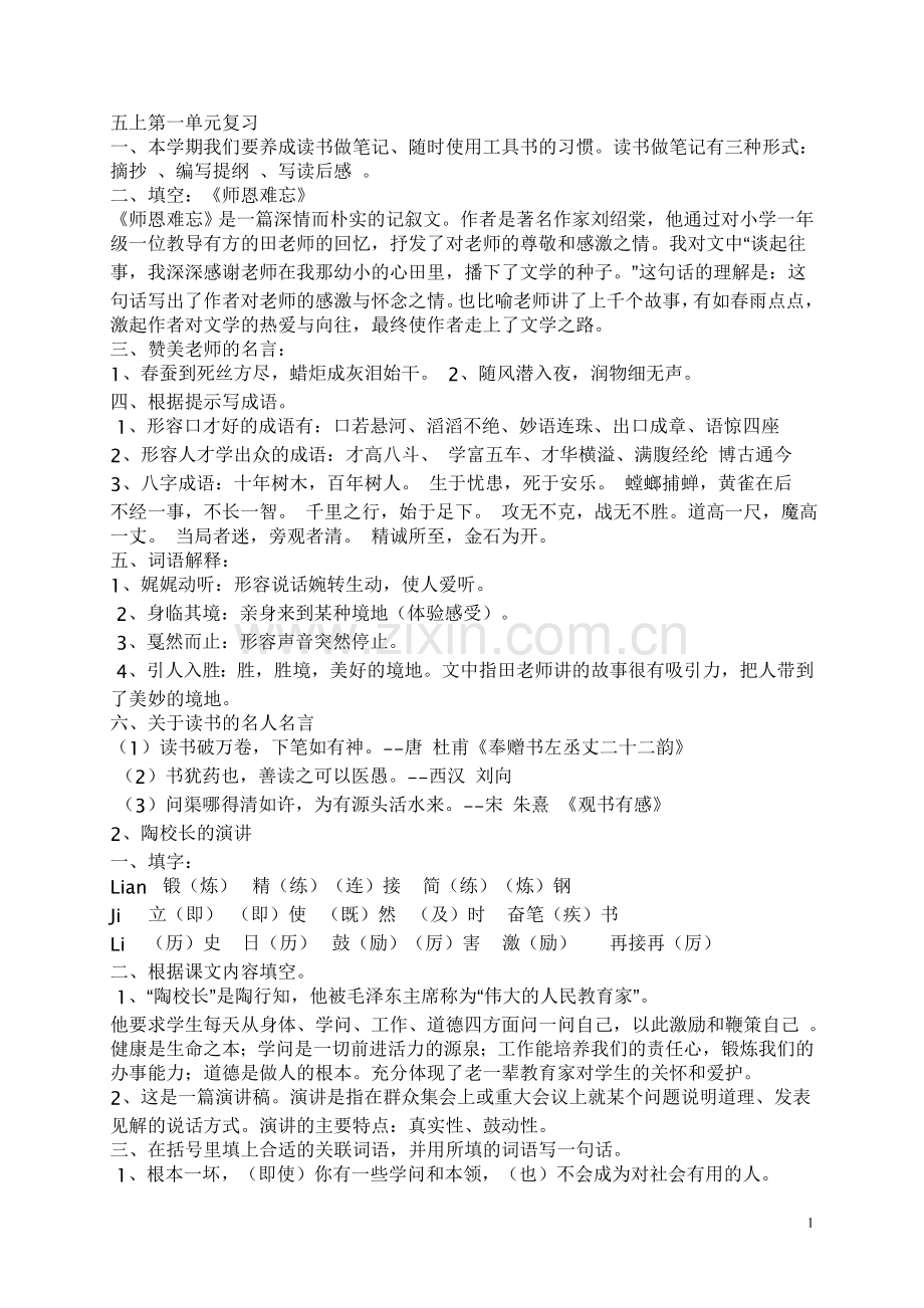 五上单元复习.doc_第1页