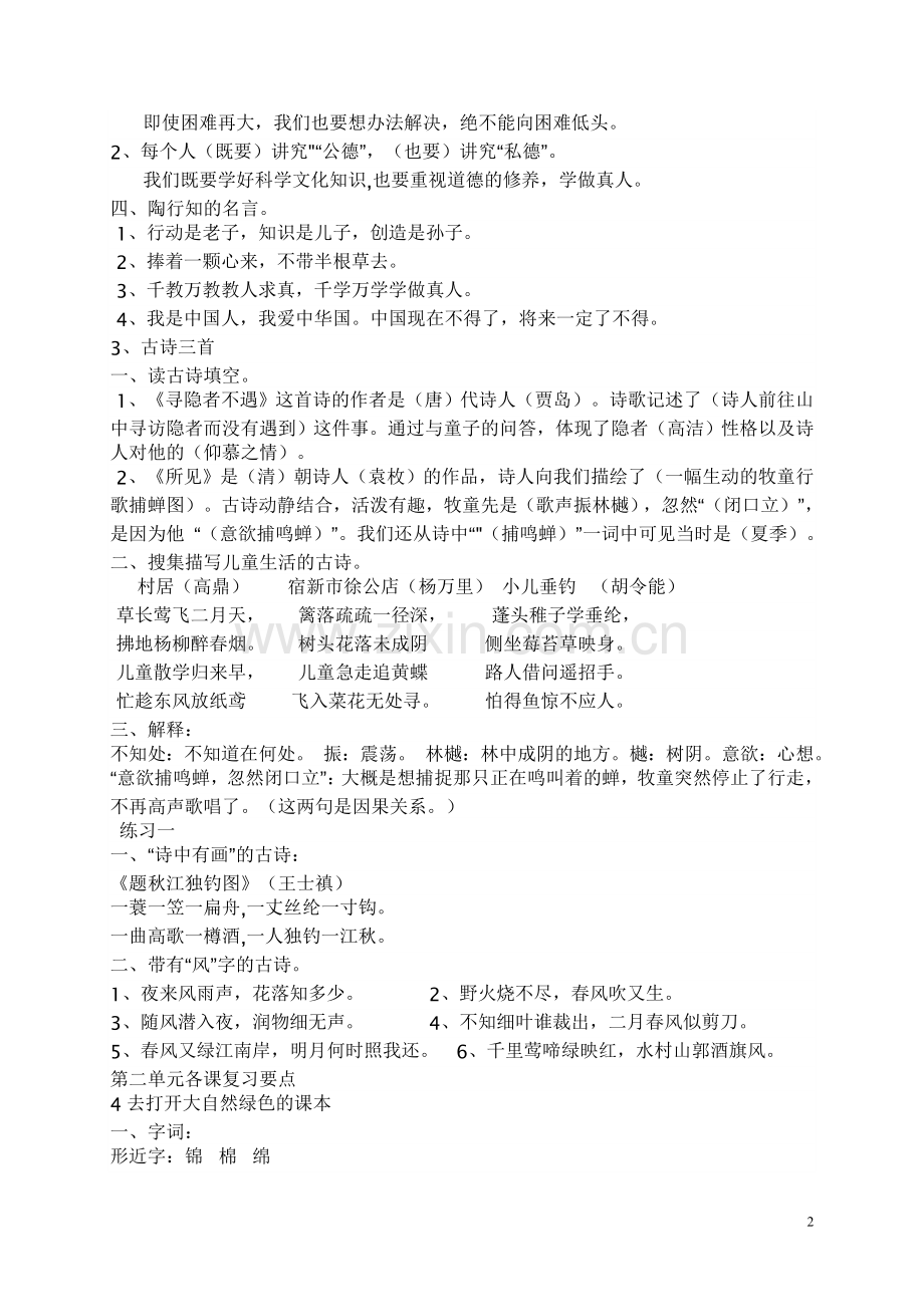 五上单元复习.doc_第2页