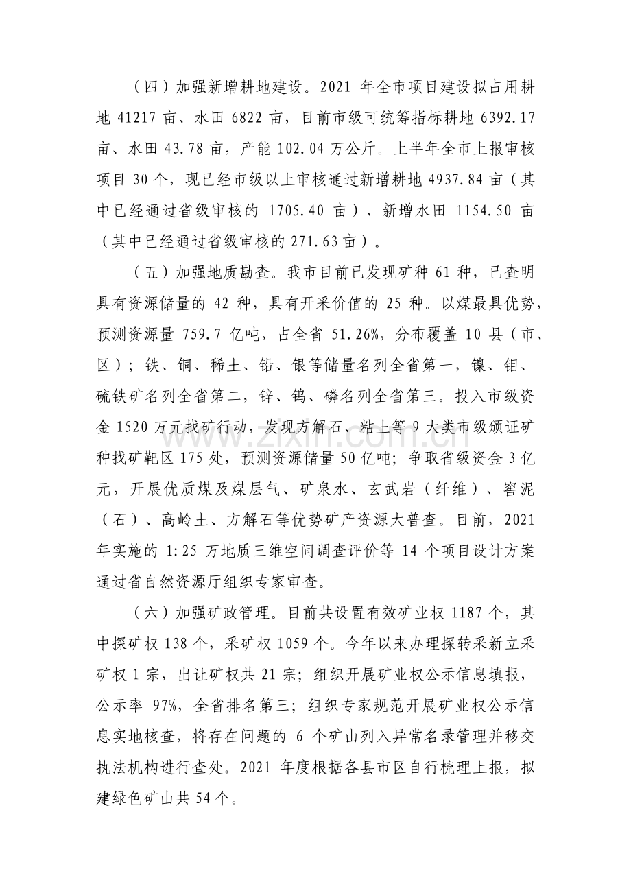 四化建设工作汇报(通用3篇).pdf_第2页