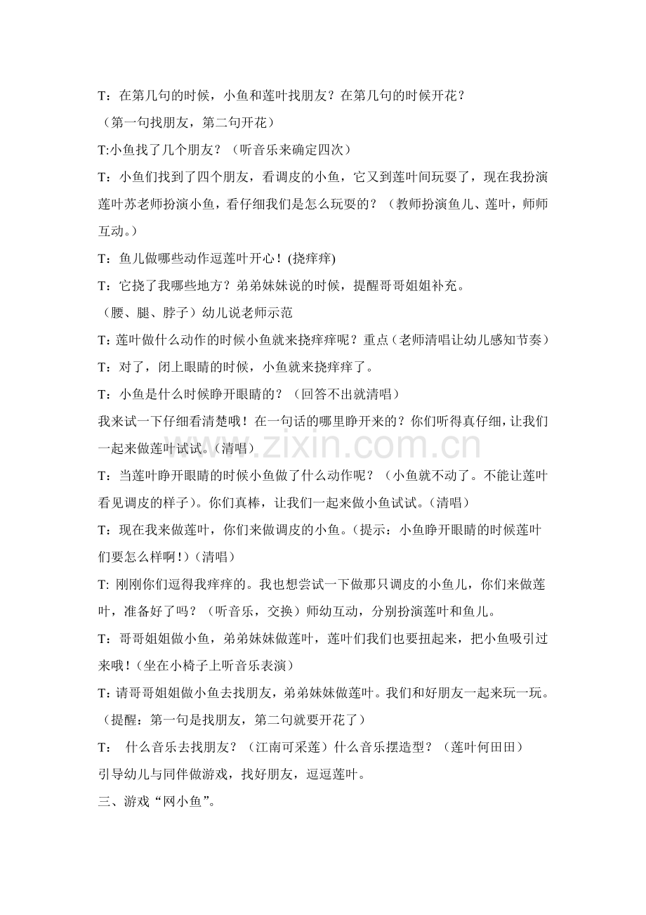 音乐《江南》.doc_第2页