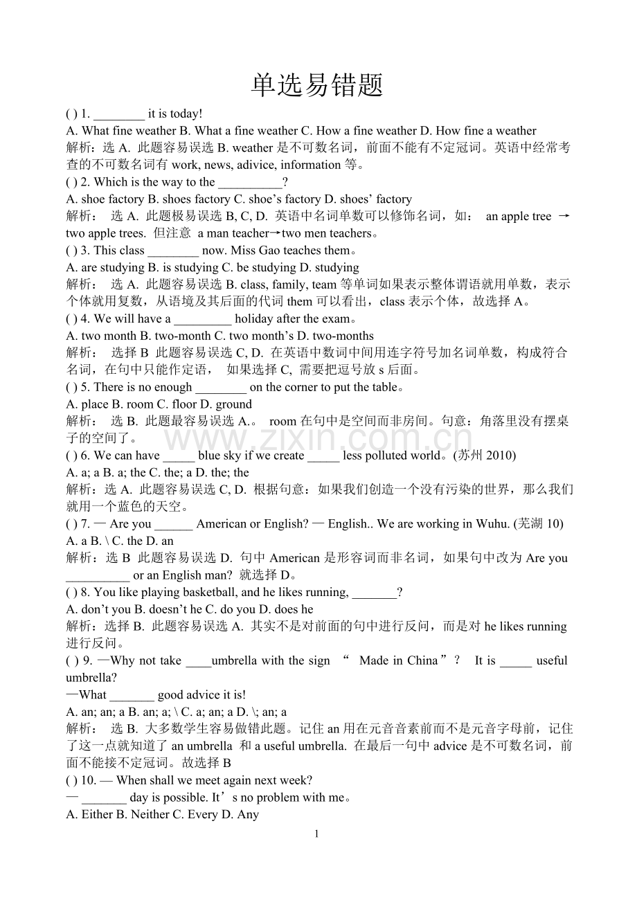 中考英语单选易错题.doc_第1页