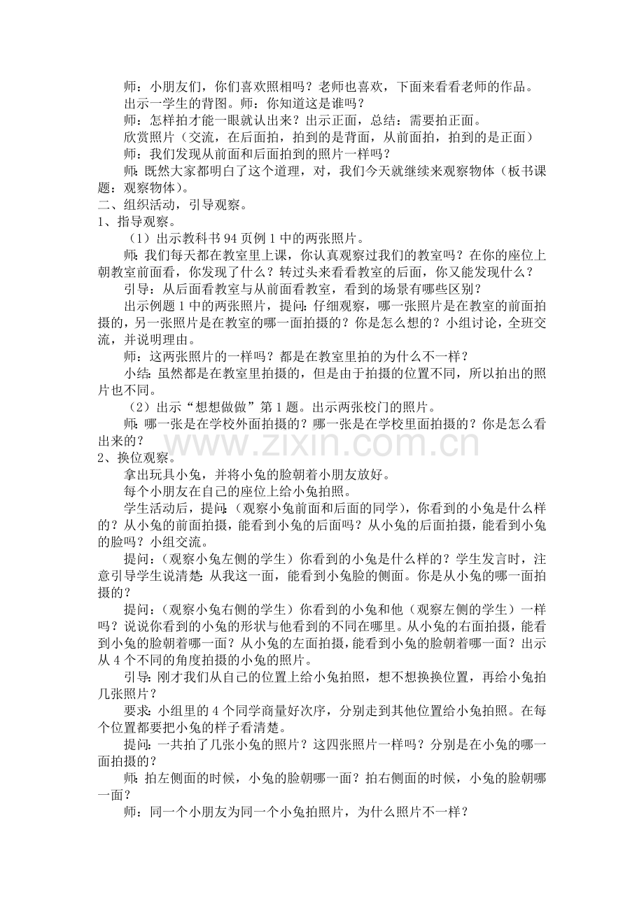 《观察物体》教学设计范成金.doc_第2页
