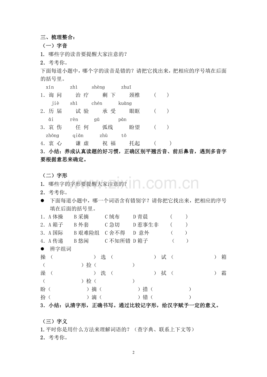 三下第二单元复习备课.doc_第2页