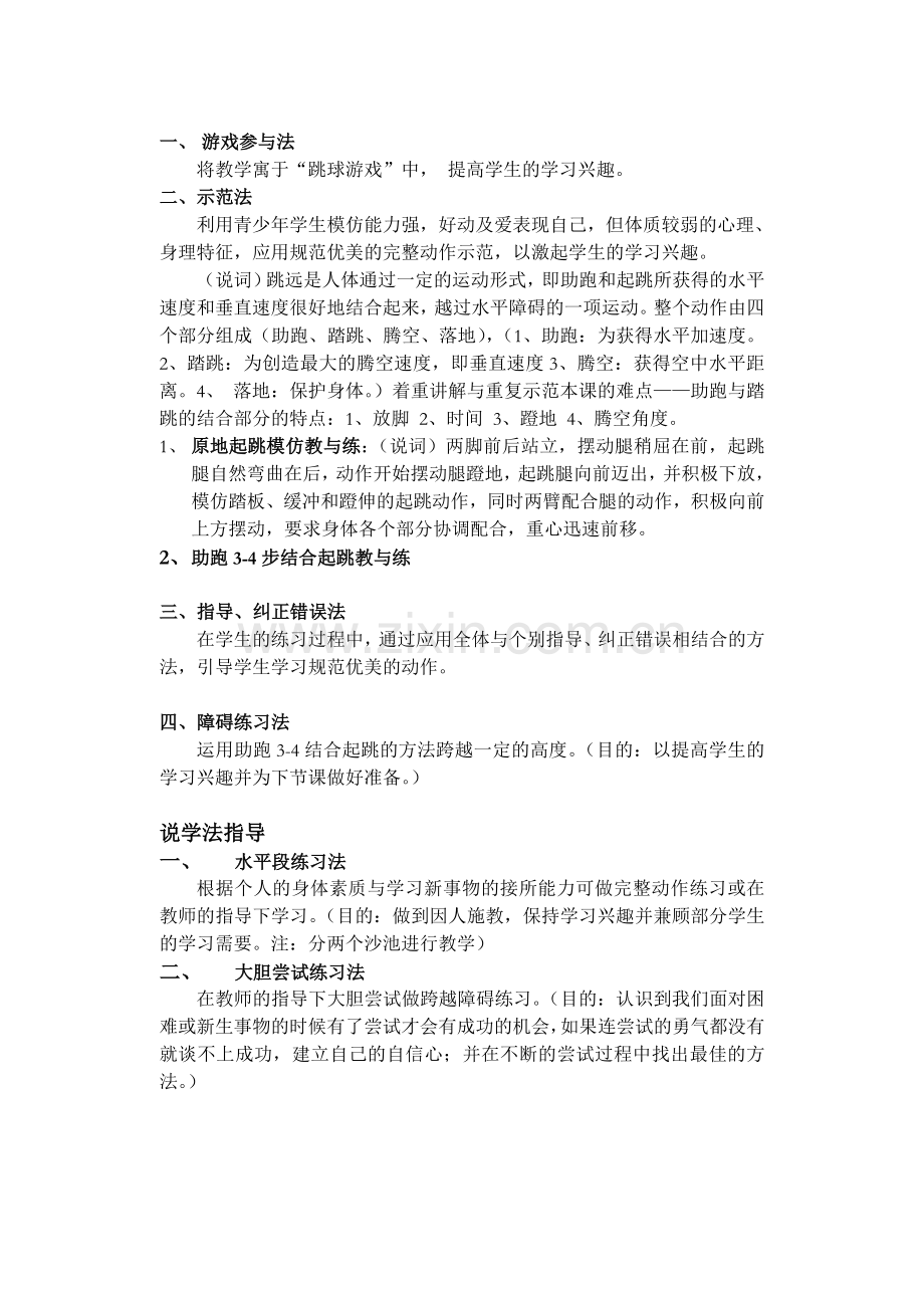 体育说课稿蹲距式跳远.doc_第2页