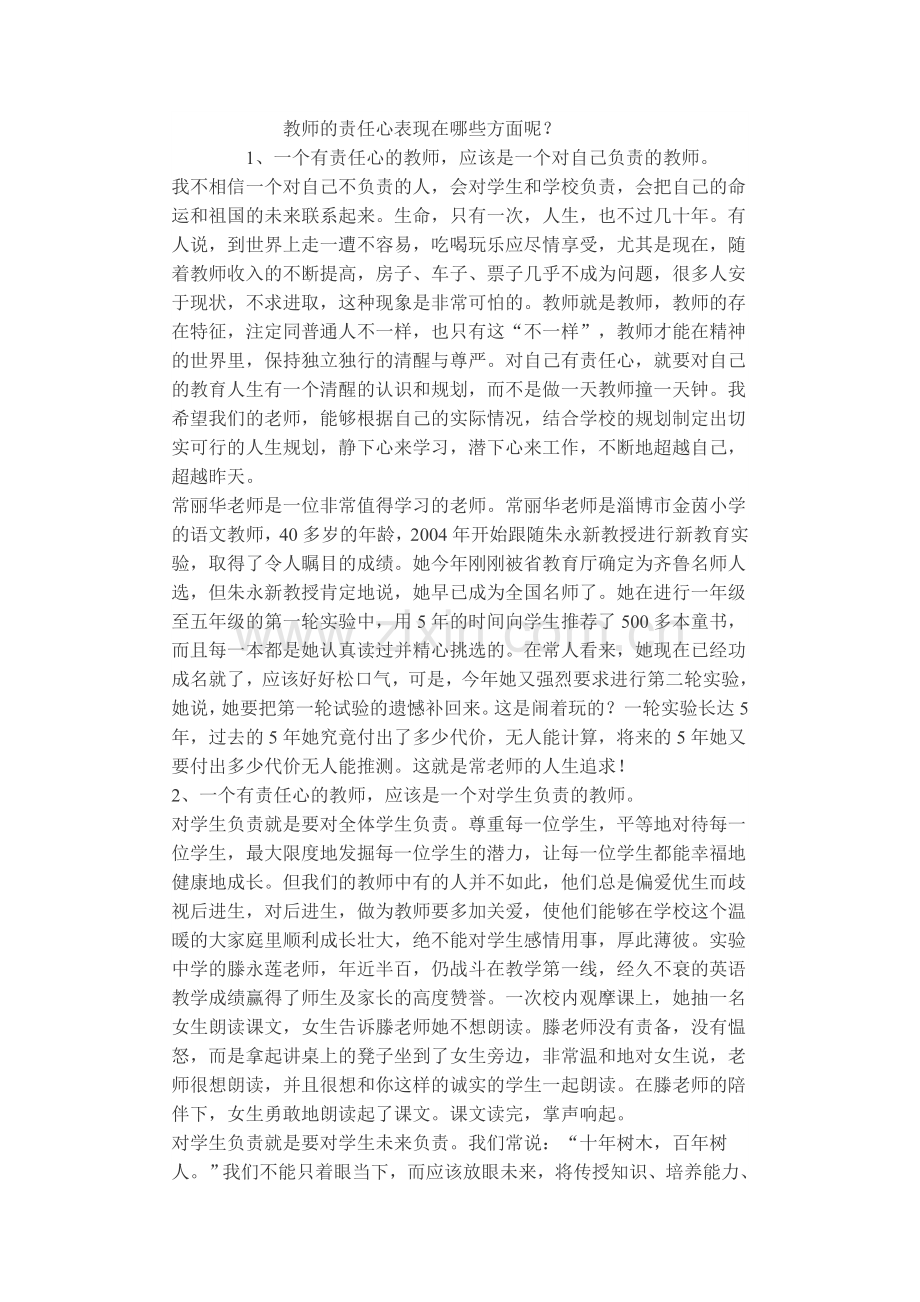 教师的责任心得体现.doc_第1页