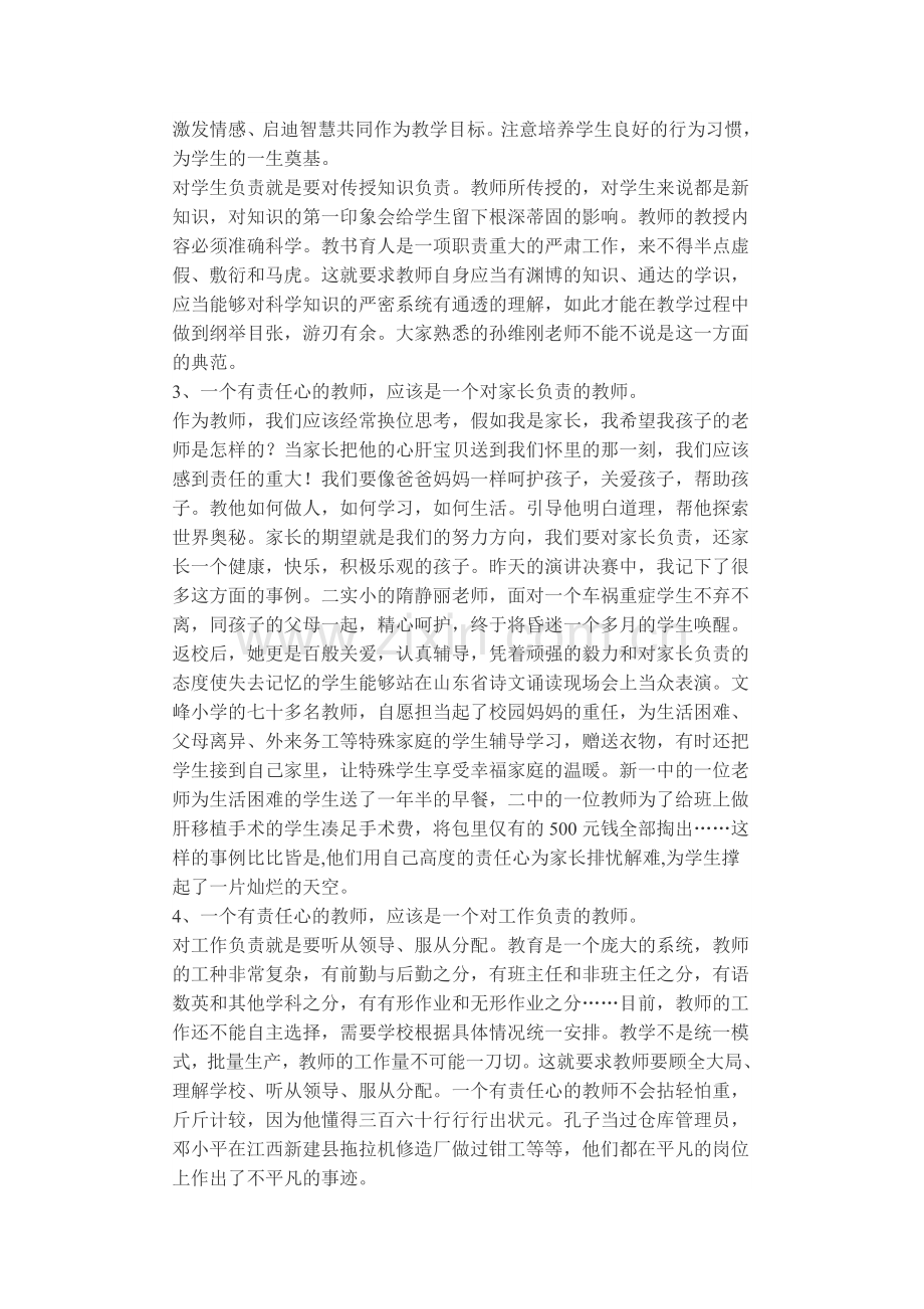 教师的责任心得体现.doc_第2页