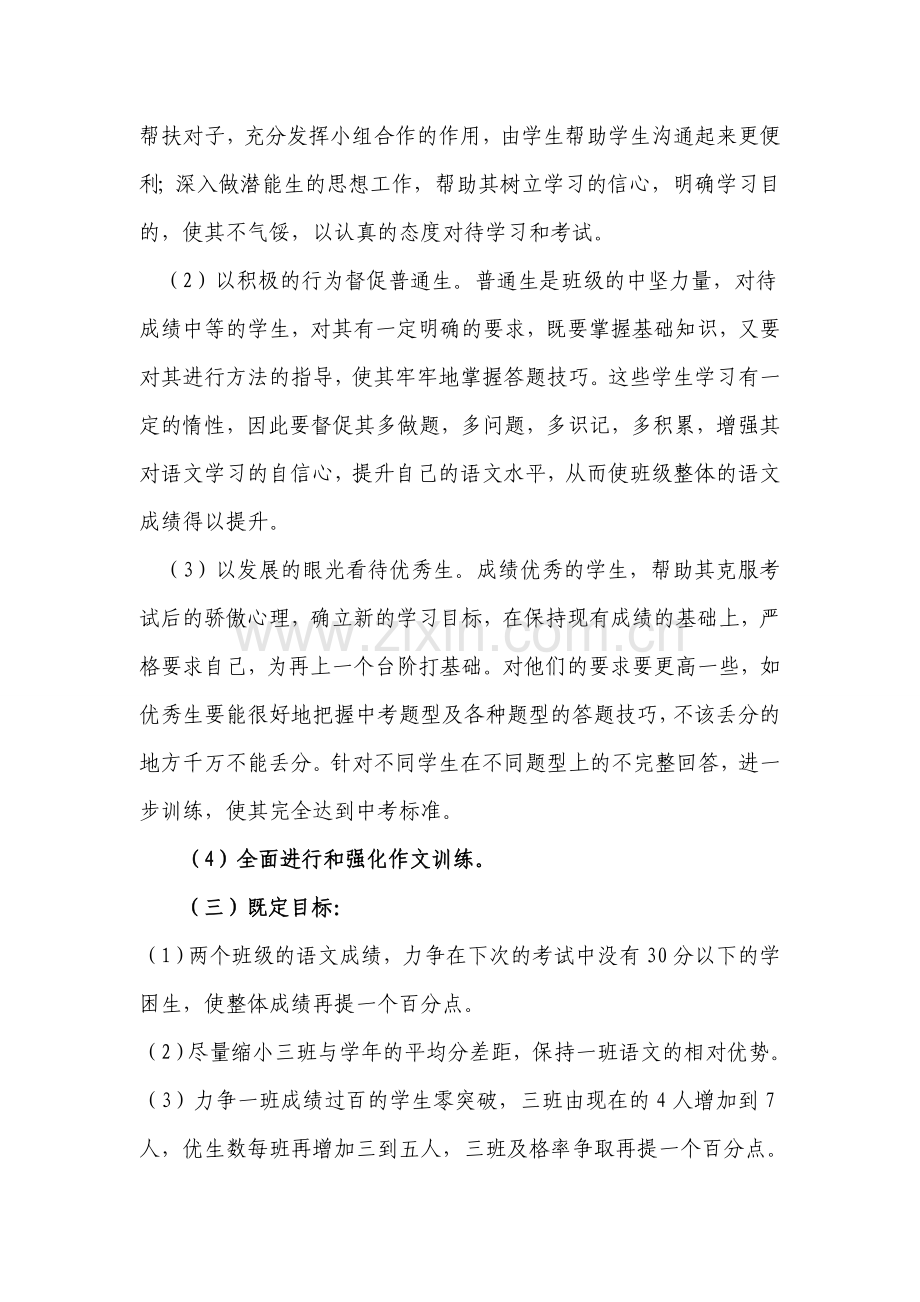期中语文质量分析报告关黎辉.doc_第2页