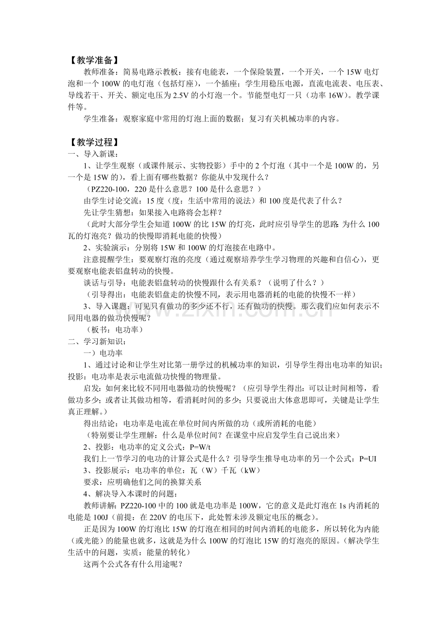 电功率教学设计.docx_第2页