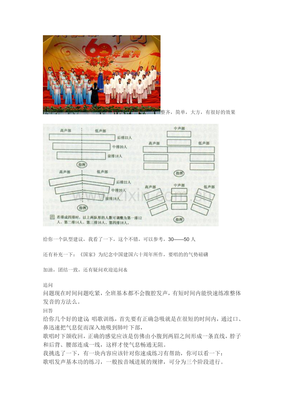 本人建议合唱的排练方法.doc_第2页