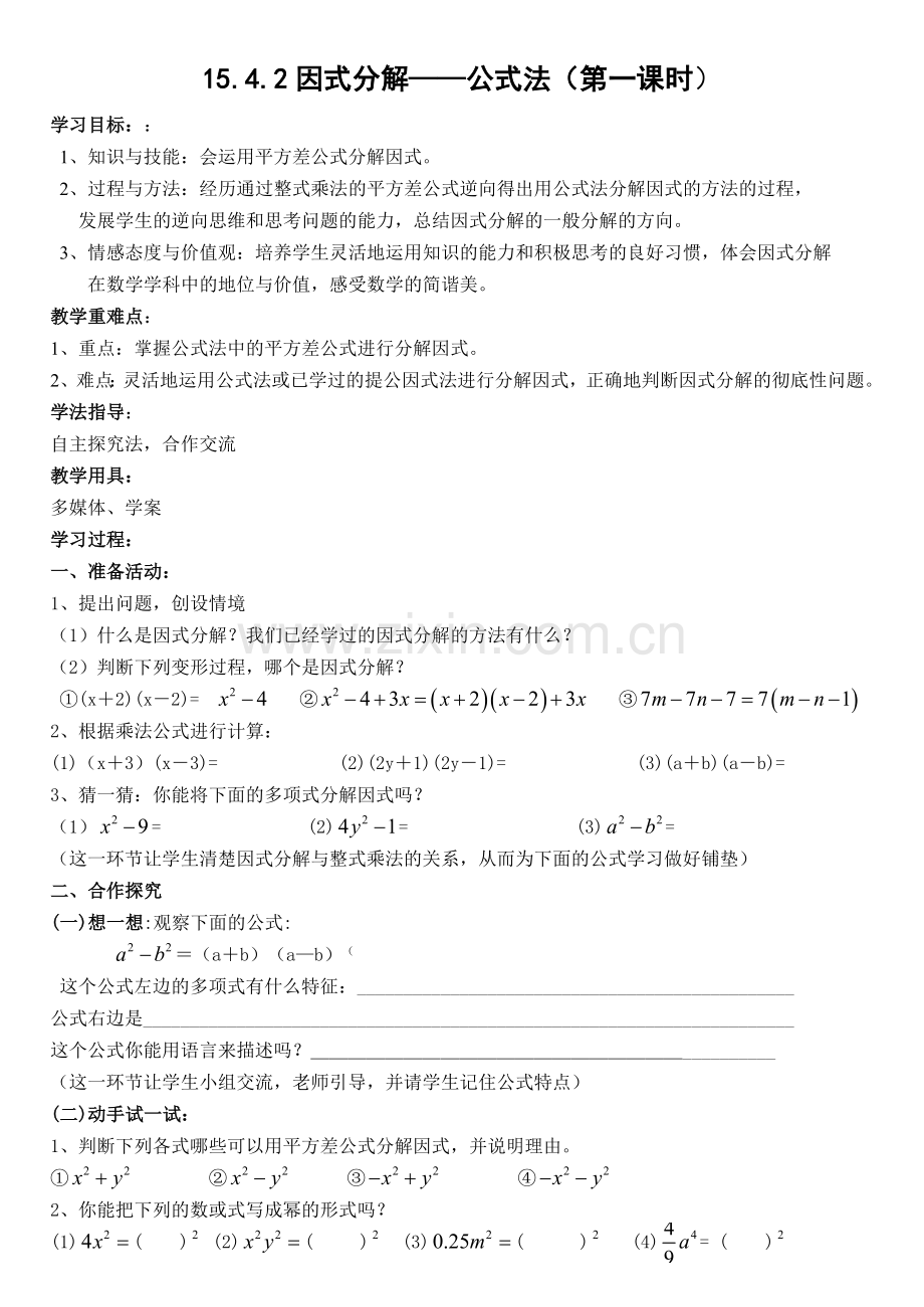 平方差公式案例.doc_第1页