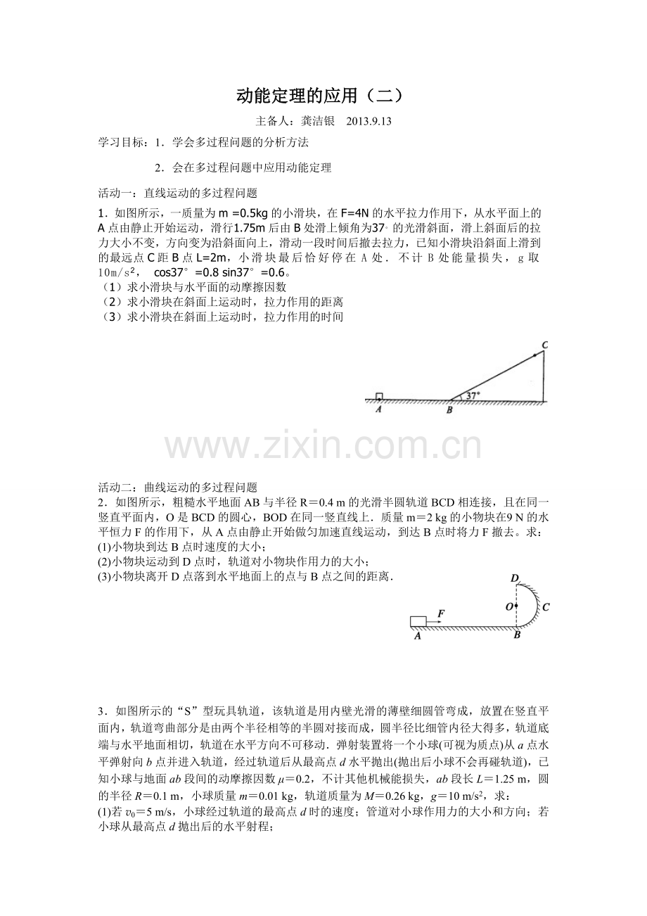 动能定理的应用（二）.doc_第1页