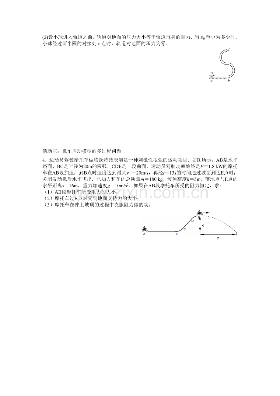 动能定理的应用（二）.doc_第2页