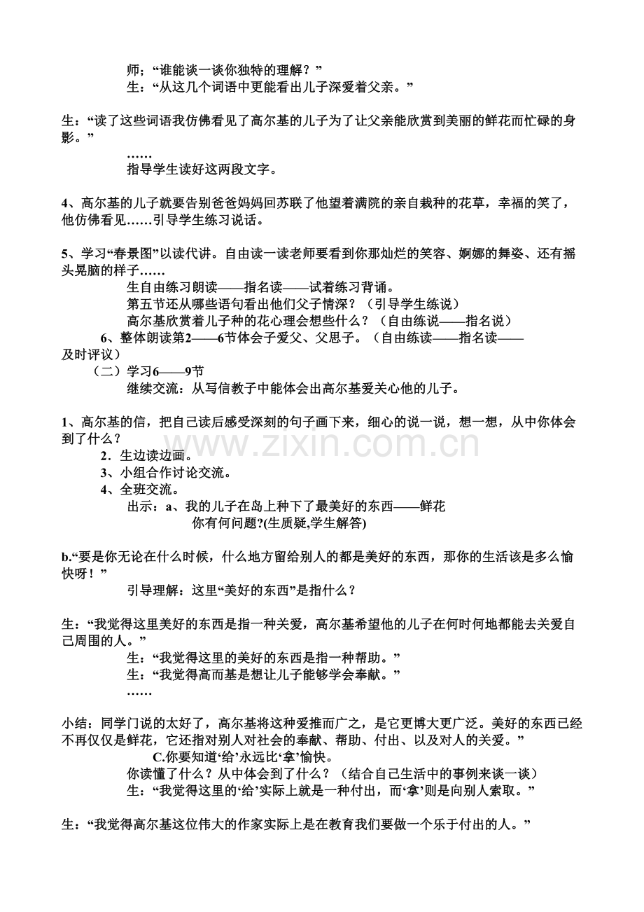 高尔基和他的儿子教学设计.doc_第2页