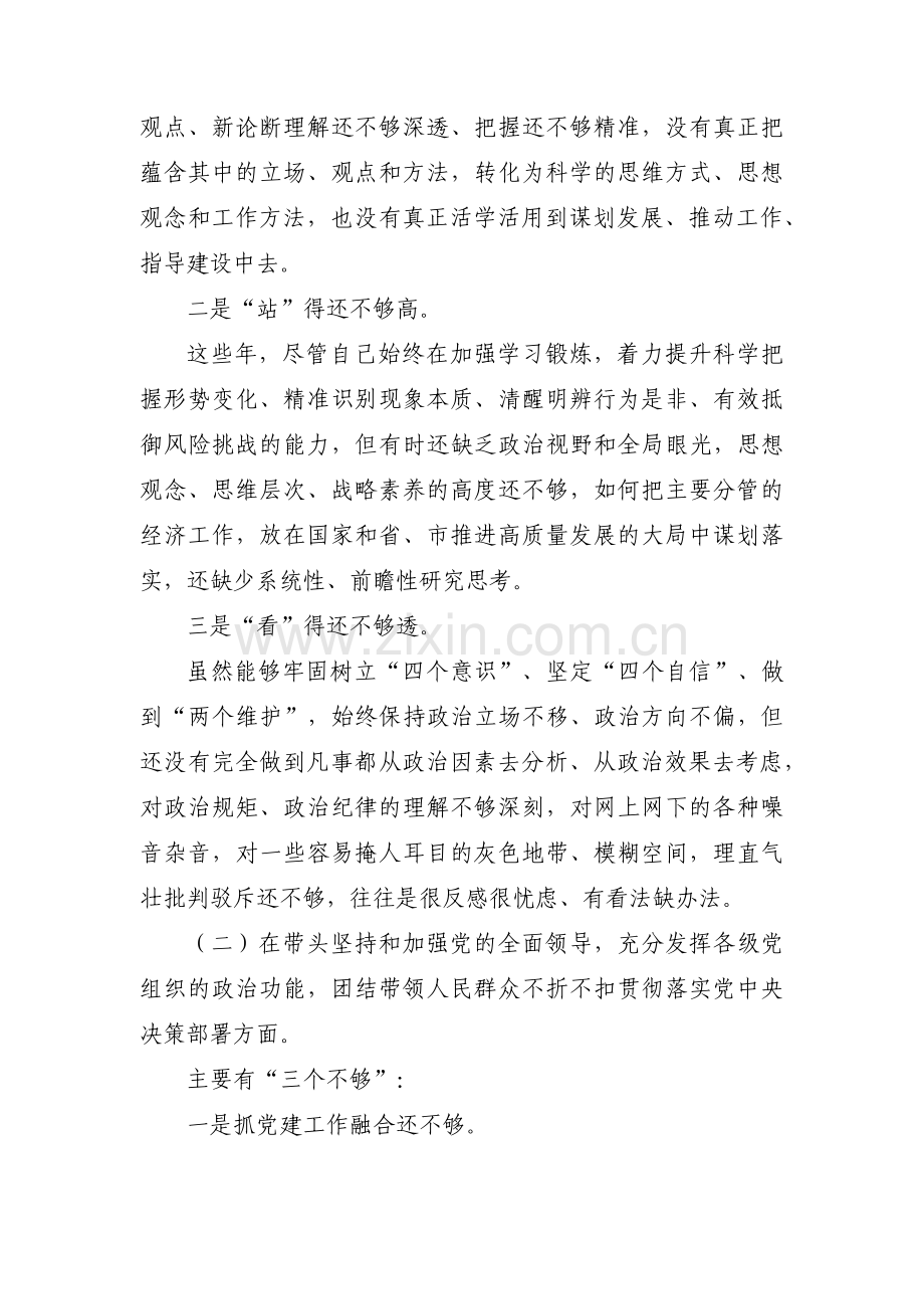 5个方面对照检查材料集合3篇.pdf_第2页
