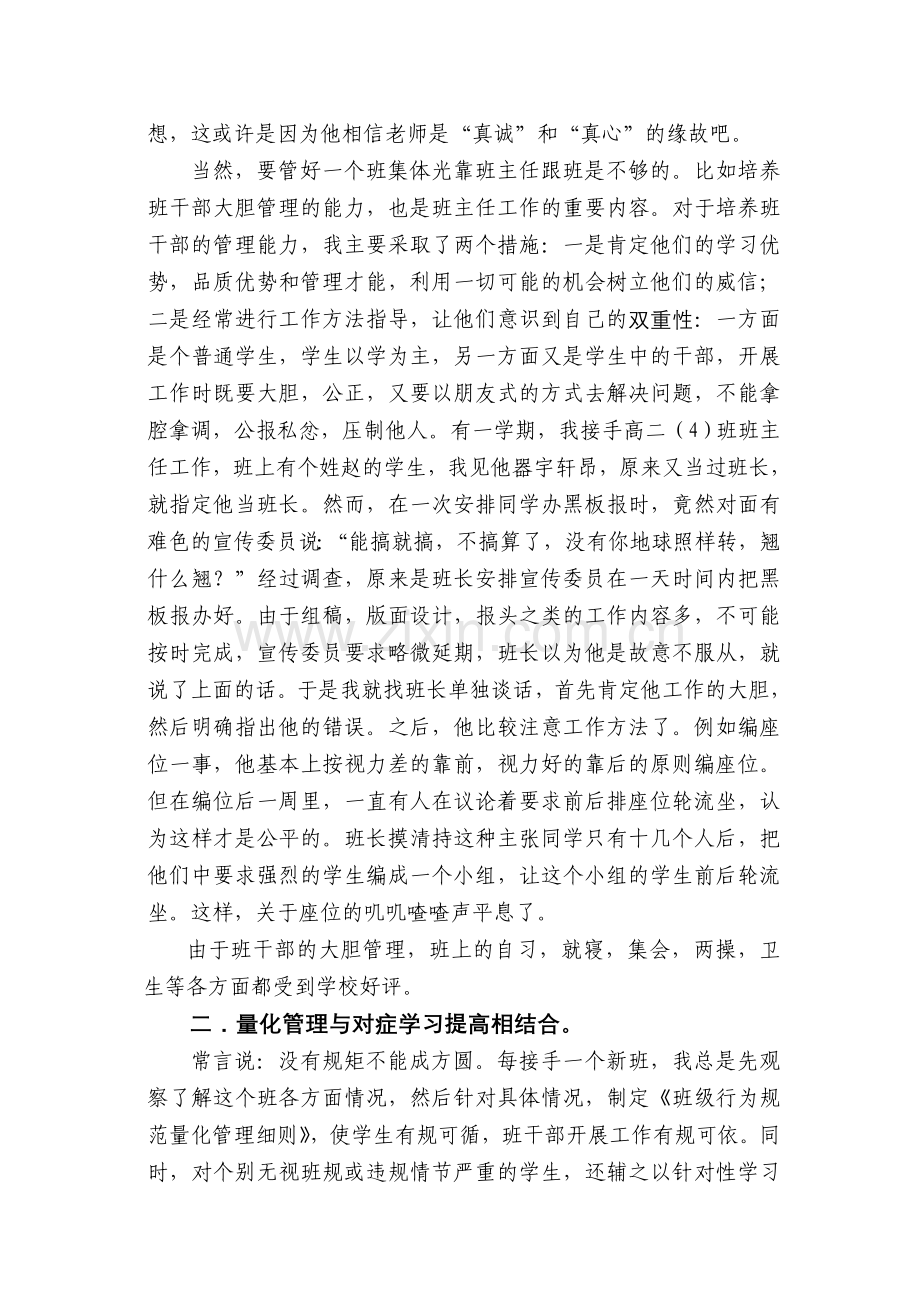我的四结合(邓朝庭）.doc_第2页
