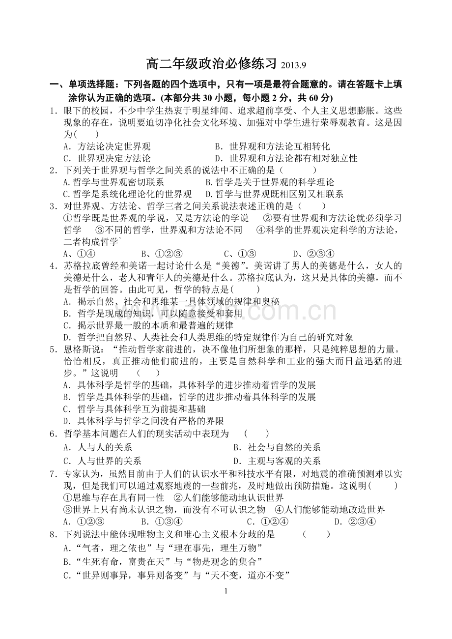 高二政治必修.doc_第1页